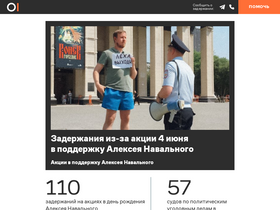 'ovd.news' screenshot