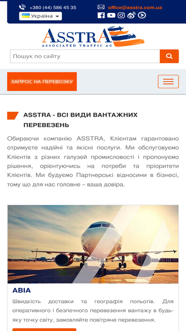 asstra.com.ua
