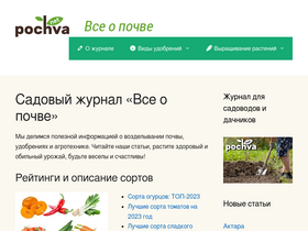 'pochva.net' screenshot
