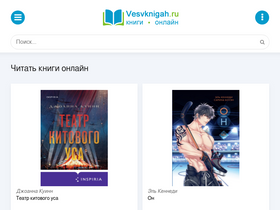 'vesvknigah.ru' screenshot