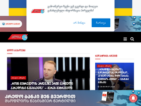 'alia.ge' screenshot