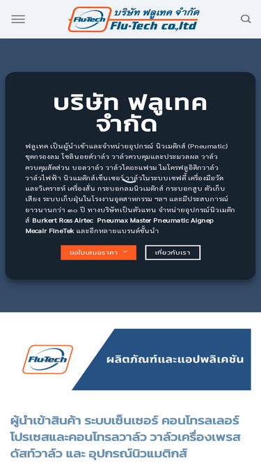 flutech.co.th