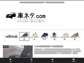 'kurumaneta.com' screenshot