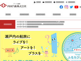 'shikokukisen.com' screenshot