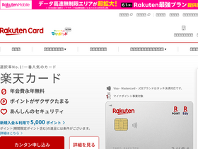 'rakuten-card.co.jp' screenshot