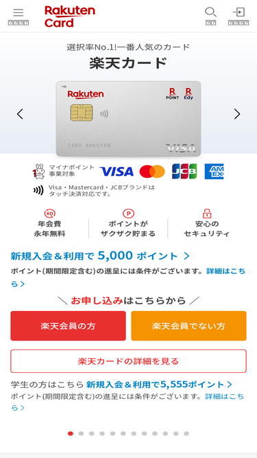 rakuten-card.co.jp