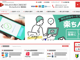 'telecomcredit.co.jp' screenshot