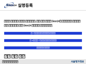 name.siren24.com