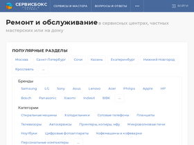 'servicebox.ru' screenshot