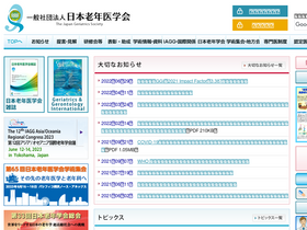 'jpn-geriat-soc.or.jp' screenshot