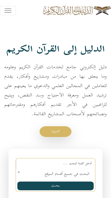 guidetoquran.com
