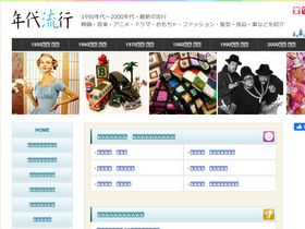 'nendai-ryuukou.com' screenshot