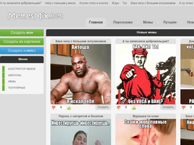 'memesmix.net' screenshot