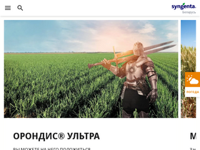 'syngenta.by' screenshot