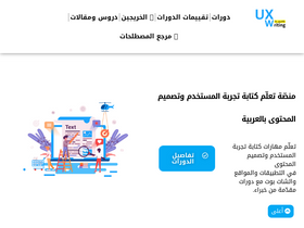 uxwritingar.com