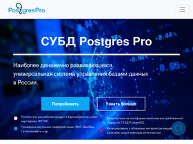 'postgrespro.ru' screenshot