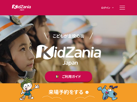 'kidzania.jp' screenshot