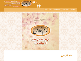'namefarsi.com' screenshot