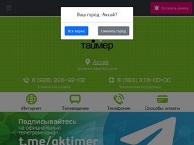 'timernet.ru' screenshot