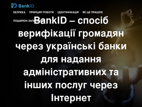 'bankid.org.ua' screenshot