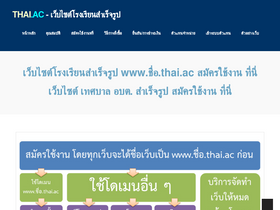 thai.ac