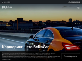 'belkacar.ru' screenshot
