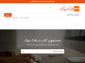 'fadakbook.ir' screenshot