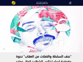 'aljamaa.net' screenshot