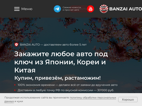'banzaiauto125.ru' screenshot