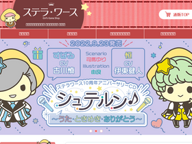 'stellaworth.co.jp' screenshot