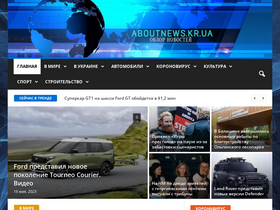 'aboutnews.kr.ua' screenshot