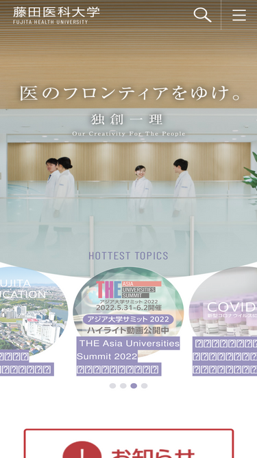 fujita-hu.ac.jp