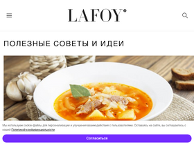 'lafoy.ru' screenshot