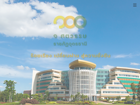 'udru.ac.th' screenshot