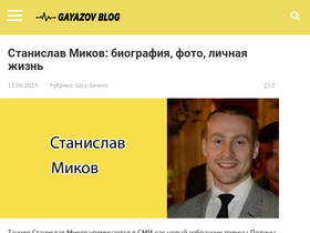 'gayazovblog.ru' screenshot