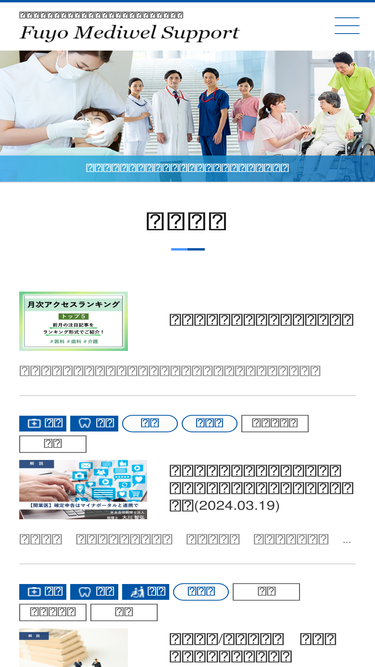 fuyo-mediwel-support.jp