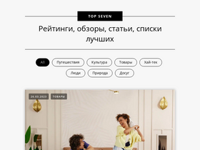 'top-seven.ru' screenshot