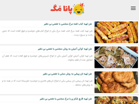 'panamag.ir' screenshot