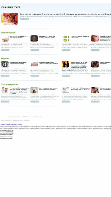 plastika-tver.ru