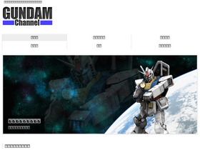 'gundam-c.com' screenshot