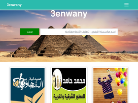 '3enwany.com' screenshot