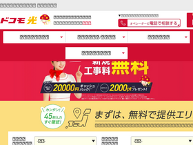 'ntt-docomohikari.jp' screenshot