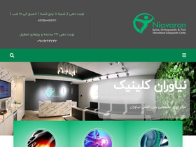 'niavaranclinic.com' screenshot