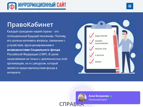 'pravokabinet.com' screenshot