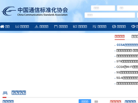 'miit.ccsa.org.cn' screenshot