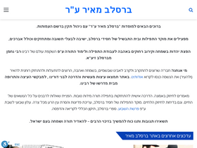 'breslevmeir.com' screenshot