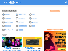 'osusumepc.com' screenshot