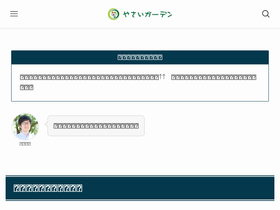 'yasai-garden.com' screenshot