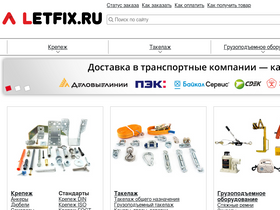 'letfix.ru' screenshot