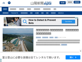 'sanyonews.jp' screenshot